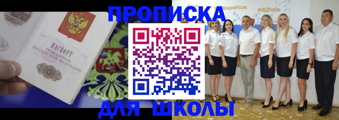 прописка ребенка в Симферополе