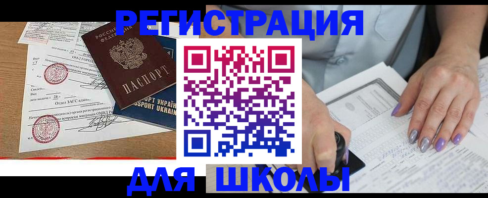 купить прописку в Симферополе