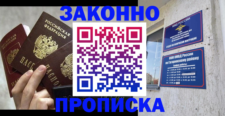 временная регистрация купить в Симферополе