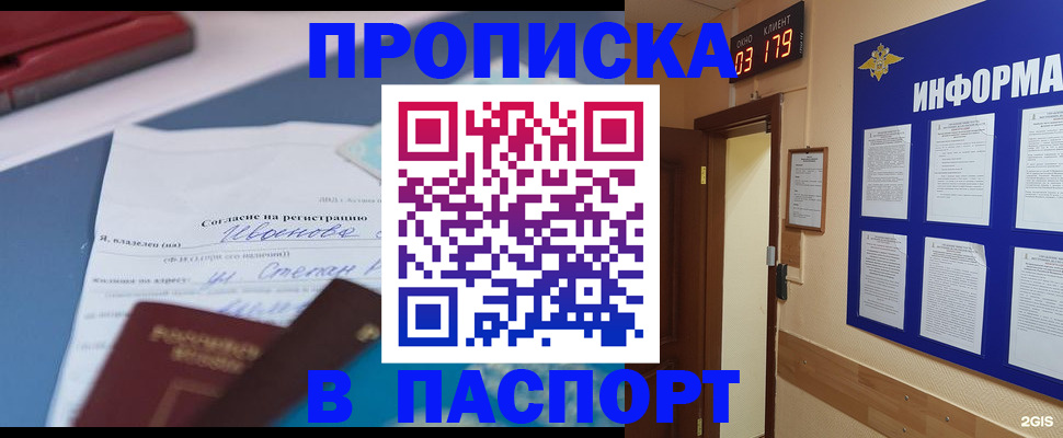 временная регистрация для всех в Симферополе