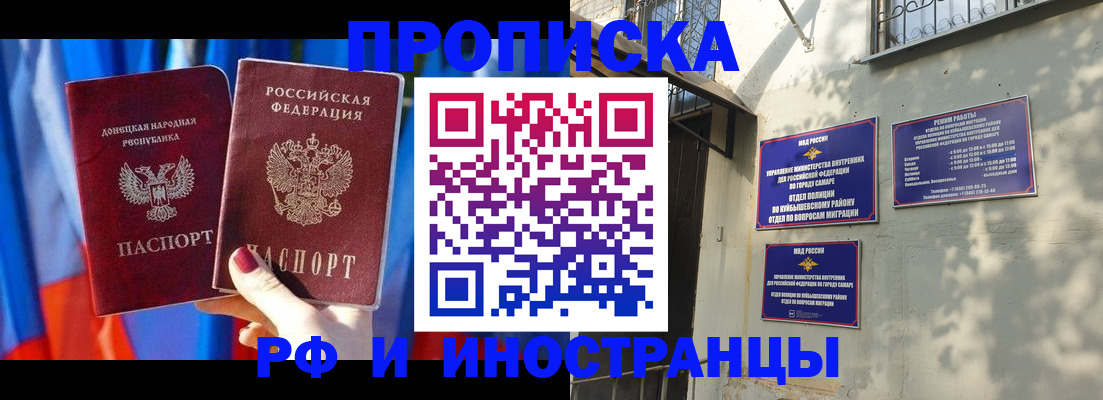прописка 2025 в Симферополе